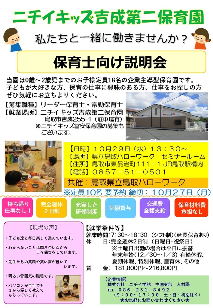 ■企業説明会 ニチイ学館中国支部 チラシ_251029.jpg